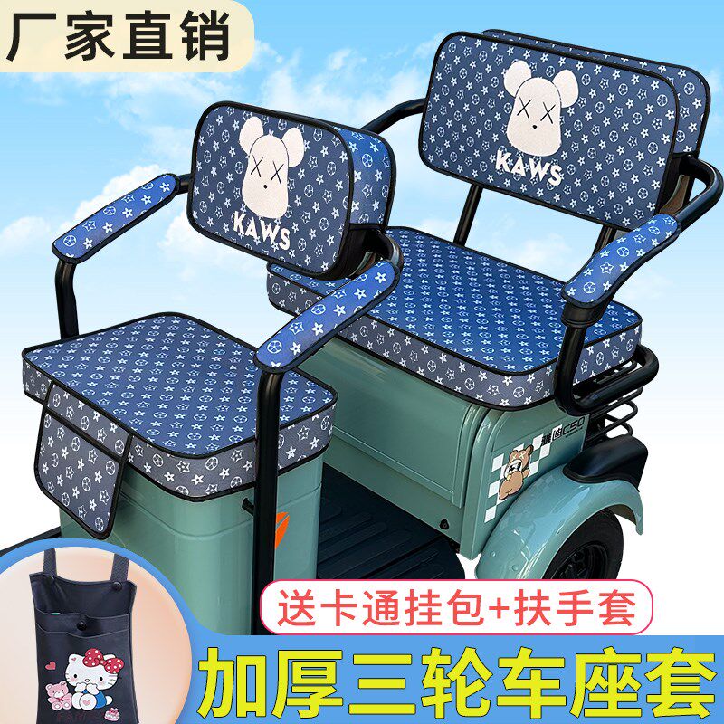 新日C2C3 C5C6S C7C9 C11C16 C17电动三轮R车座套旅行家专用坐垫