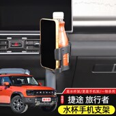 车载饮料架多功能配件 新捷途旅行者A排挡水杯架改装 适用于23 24款