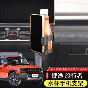 适用于23-24款新捷途旅行者A排挡水杯架改装车载饮料架多功能配件