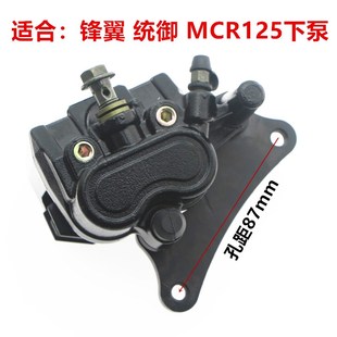 WH125 MCR125下泵 包邮 前刹车 统御 摩托车配件合适 z11锋翼