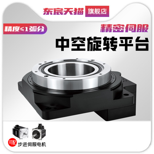 精密中空旋转平台60 85 130 200转台L转盘 步进伺服电机减速机器