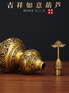 黄铜葫芦空心摆件铜八宝葫芦客厅办公室装饰开P业乔迁工艺礼品摆