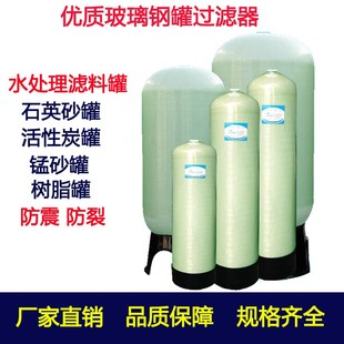 玻璃钢罐b石英砂活性炭锰砂过滤器树脂软化罐井水自来水净化水设