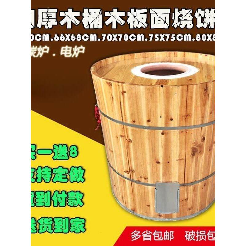 梅干菜缙云烧饼炉木桶型加厚霉菜扣肉饼烤炉衢州烤饼荆州锅盔烤炉