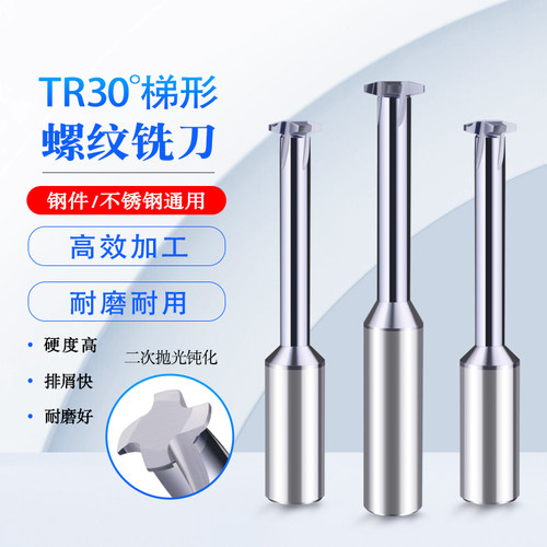 TR30度T型单齿螺纹铣刀 加工梯形公制爱克I姆螺纹刀具1.5-6.0牙距