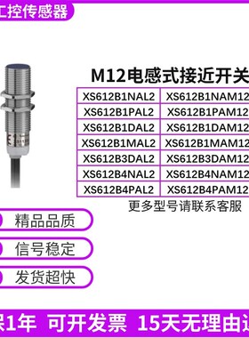 接近开关XS612B3 XS612B4 XS612B1NAL2/PAL2/DAL2/MAL2/PAXM12 M1