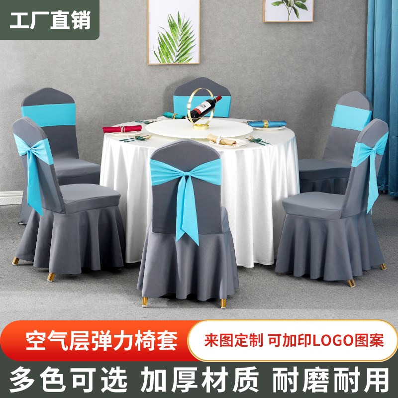 酒店专用椅套加厚弹力宴会椅w通用婚庆饭店一体椅子套饭厅凳子套图片