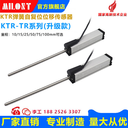 KTR-TR 50 75 1s00自复位式位移传感器 高精度位移计 电子尺热销