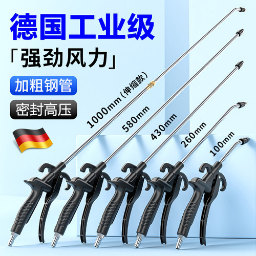 德国高压吹d气尘枪加长强力气动洗车压缩空气吹枪吹灰风枪吹气工