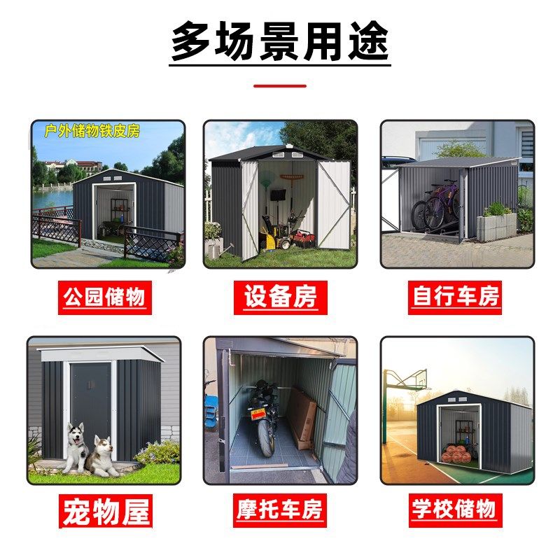 工具房户外储物柜铁皮房移动小屋简易房收纳柜活动V板房组装可拆