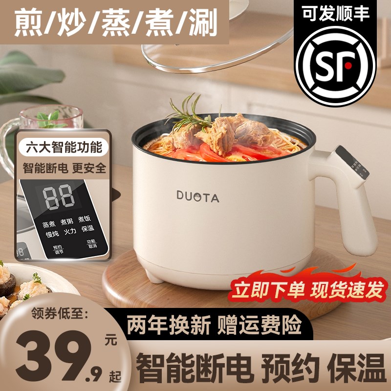 电煮锅多b功能宿舍学生锅家用电热火锅迷你泡面锅小型电锅预约保