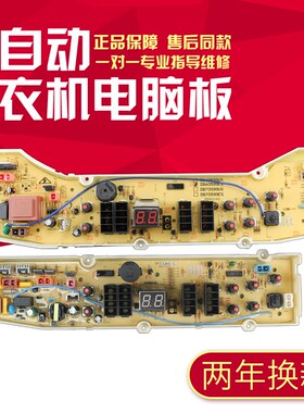 三洋帝度洗衣机电脑板DB85699ES DB85599ES DB80699ES.主板线路版
