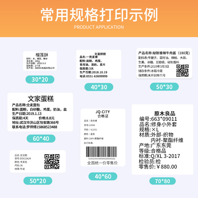 精诚标签纸B3S/B11标签不干胶40 30 60 N70 雅柯贴纸防水防耐撕图片