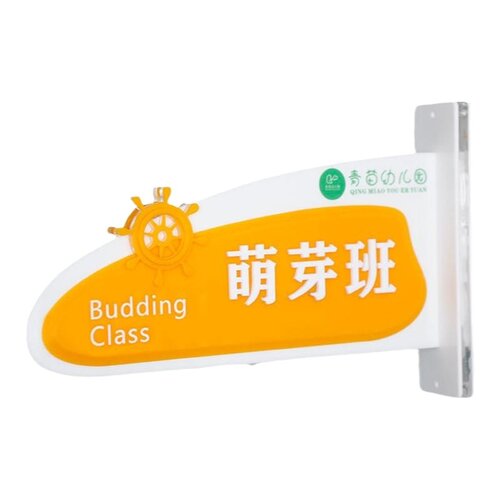 亚克力立式可爱门牌卡p通班级牌洗手间标志牌办公室标识牌定制标