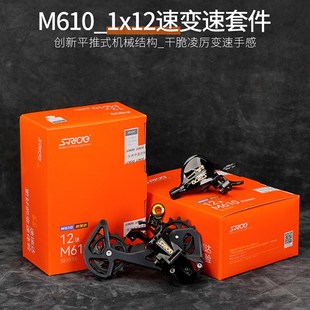 速瑞达12速套件山地自行车M610平推大鸡L腿导轮后拨指拨链条变速