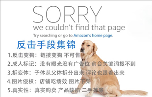 亚马逊一手反击技术在线安排可反击成人标记变狗版权侵权拆变体等