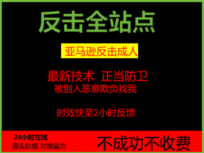 亚马逊反击成人标记 反击变狗 反击拆变体反击杀虫剂反击链接变狗