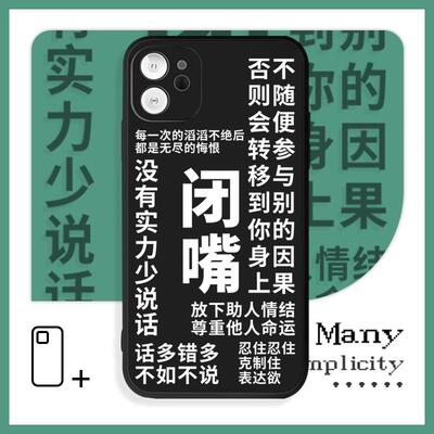 壳壳闭嘴趣味搞怪文字苹果15手机壳适用于苹果16promax/17/iPhone12/14/15plus手机壳14pro13荣耀90OPPO一加8