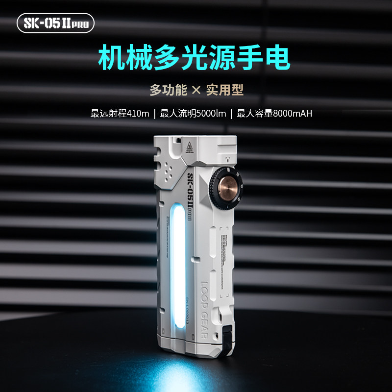 LOOP GEAR 户外多功能手电筒远射强光充电超长续航便携SK05PROⅡ