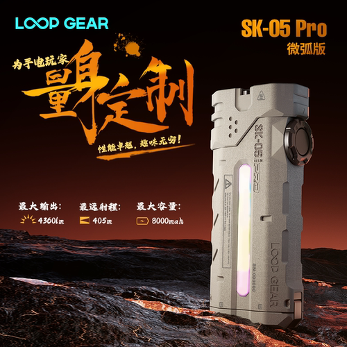 LOOPGEAR户外多功能手电微弧版