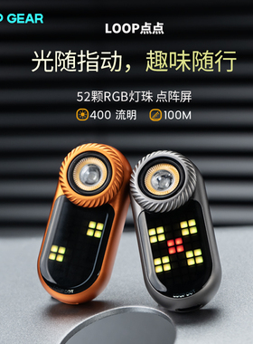 LOOPSK09-LOOPDOT 多功能迷你EDC手电