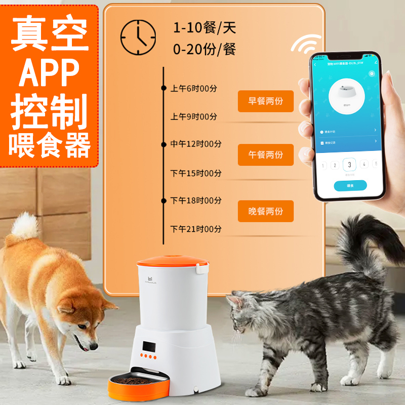 自动喂食器猫真空猫粮手机操控智能自动真空保鲜狗小猫自动喂食器