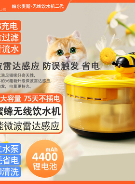 宠物饮水机小蜜蜂无线二代猫咪饮水机新款家用全自动智能狗饮水机
