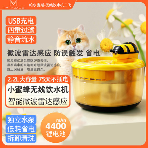 猫咪饮水机无线全自动智能狗蜜蜂