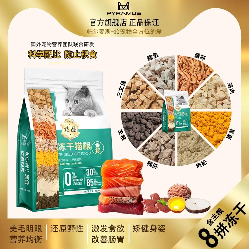帕尔麦斯猫粮试吃官方旗舰店正品
