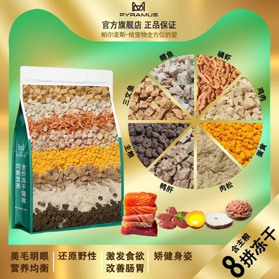 帕尔麦斯-金标猫粮官方旗舰店正品营养鳕鱼三文鱼虾鸡肉猫粮试吃