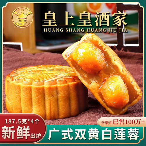 荔荣广州月饼蛋黄莲蓉