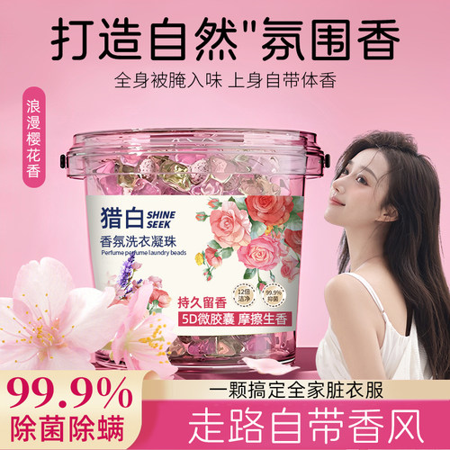 超大桶樱花洗衣凝珠实惠装