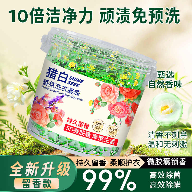 大师调香洗衣凝珠留香珠持久留香