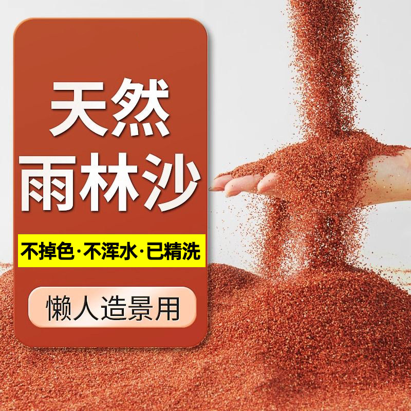 免洗雨林沙鱼缸造景装饰底砂水草龟缸石英沙子南美缸专用小细沙