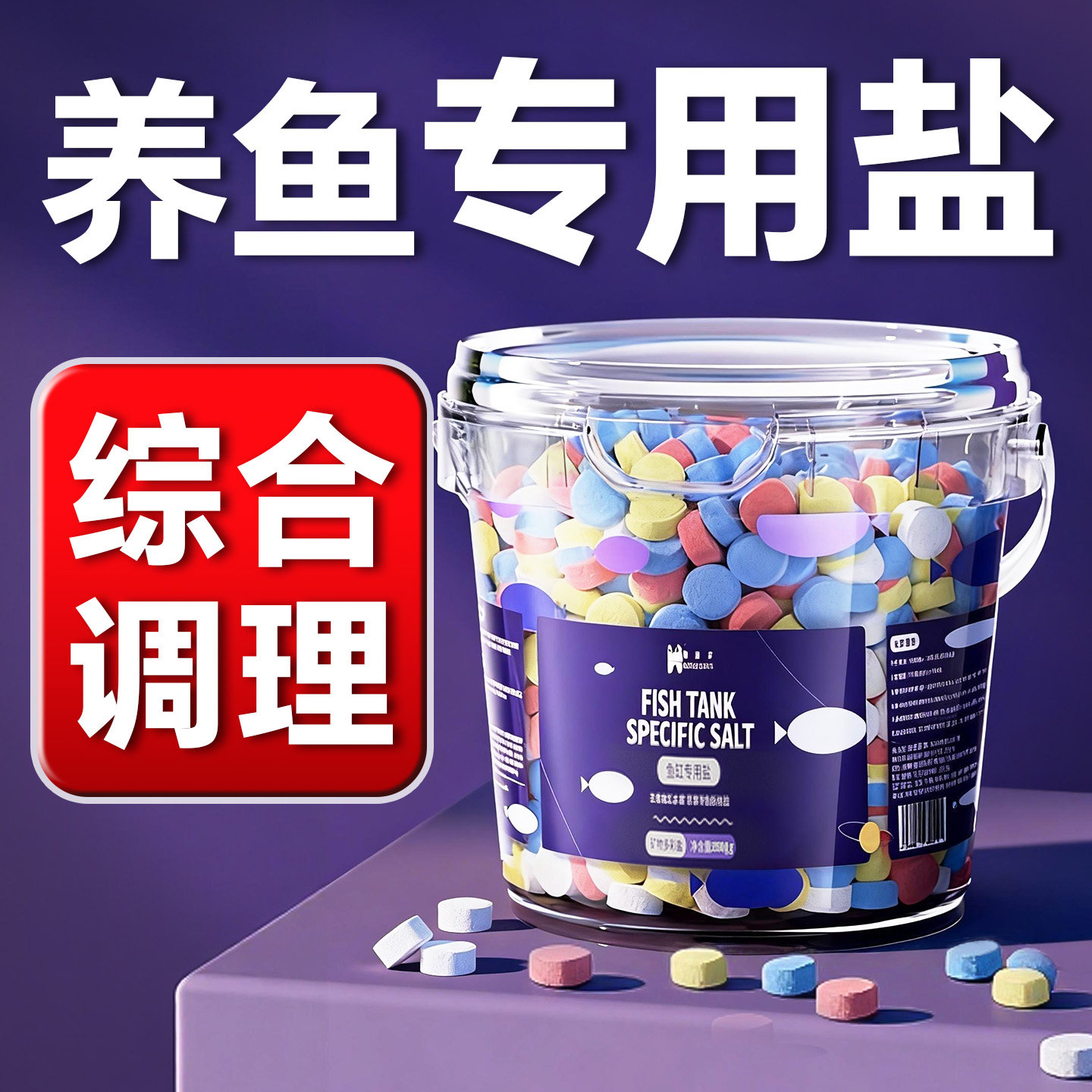 养鱼专用杀菌盐海盐观赏鱼专用水族盐抗菌黄粉烂尾锦鲤白点矿物盐