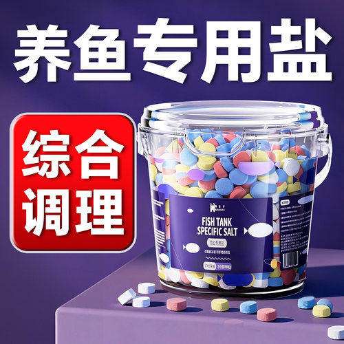 海洛伊水族矿物盐抑菌防病净水