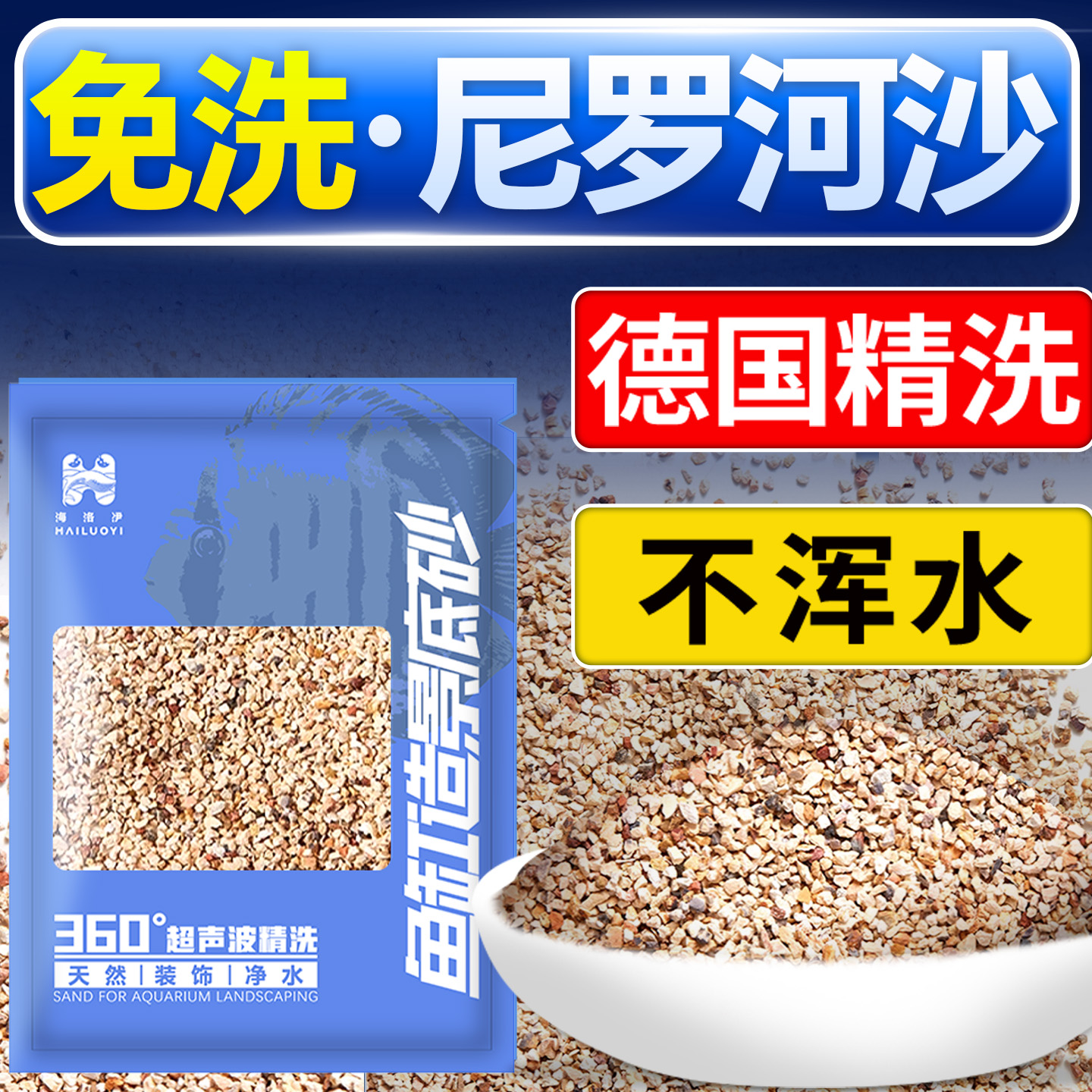 海洛伊鱼缸造景底砂尼罗河化妆沙