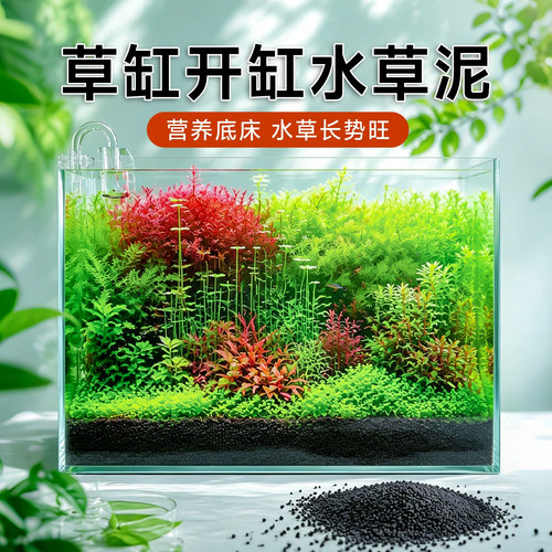 海洛伊水草泥高营养持久不粉化
