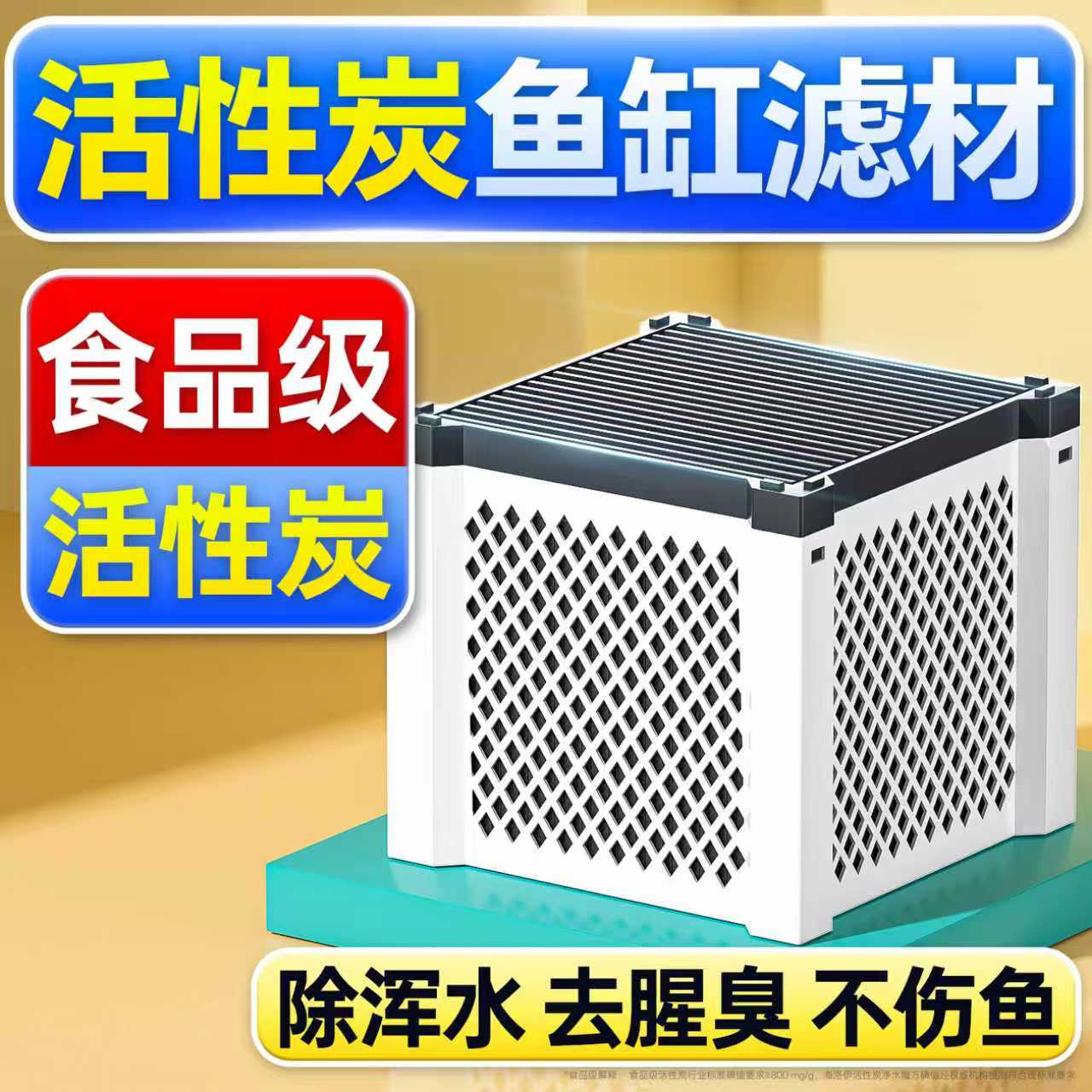 活性炭鱼缸滤材细菌屋强效培菌