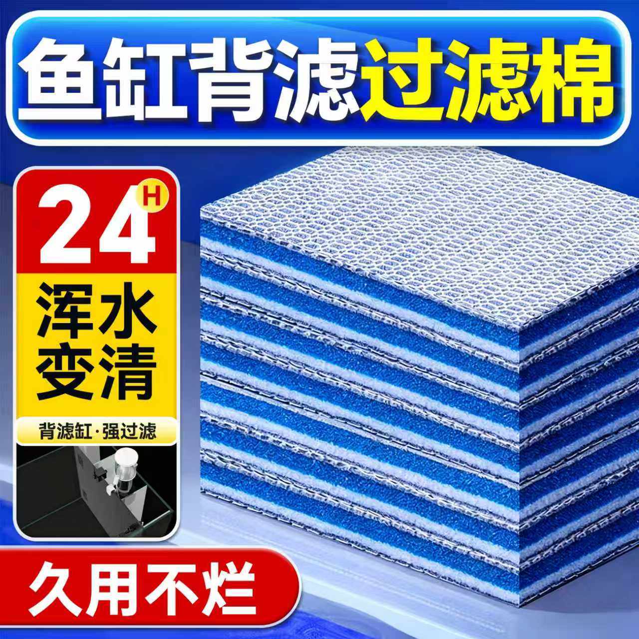鱼缸背滤过滤棉8D棉洗不烂加厚高密度生化棉海绵净水魔毯过滤材料,宠物/宠物食品及用品,过滤材料,淘宝优惠券,粉丝福利购,淘宝优惠卷