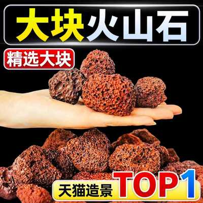 火山石大块鱼缸底砂造景