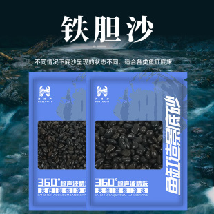铁胆沙鱼缸底砂造景沙天然黑工砂乌龟缸石头水族箱装饰鳌虾水草沙