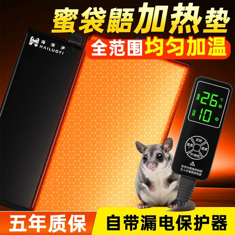 海洛伊爬宠加热垫可控温加温
