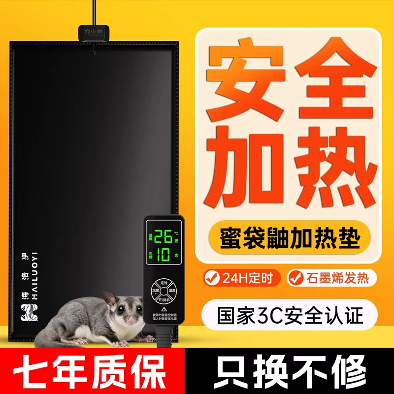 海洛伊爬宠加热垫可控温加温