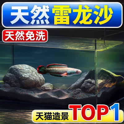 海洛伊鱼缸专用雷龙沙