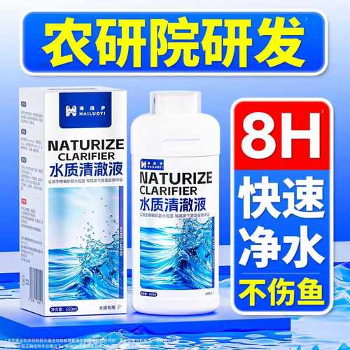 水质清澈剂净化水质杀菌减少换水