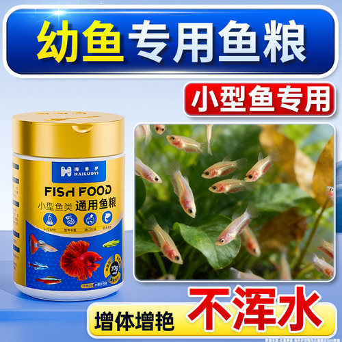幼鱼饲料小型颗粒增色开口