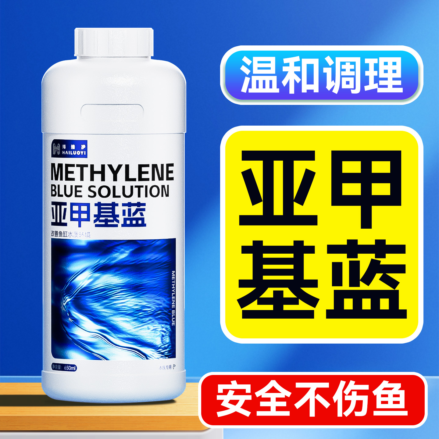 亚甲基蓝溶液综合改善鱼缸水质