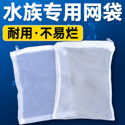 海洛伊水族鱼缸专用网袋