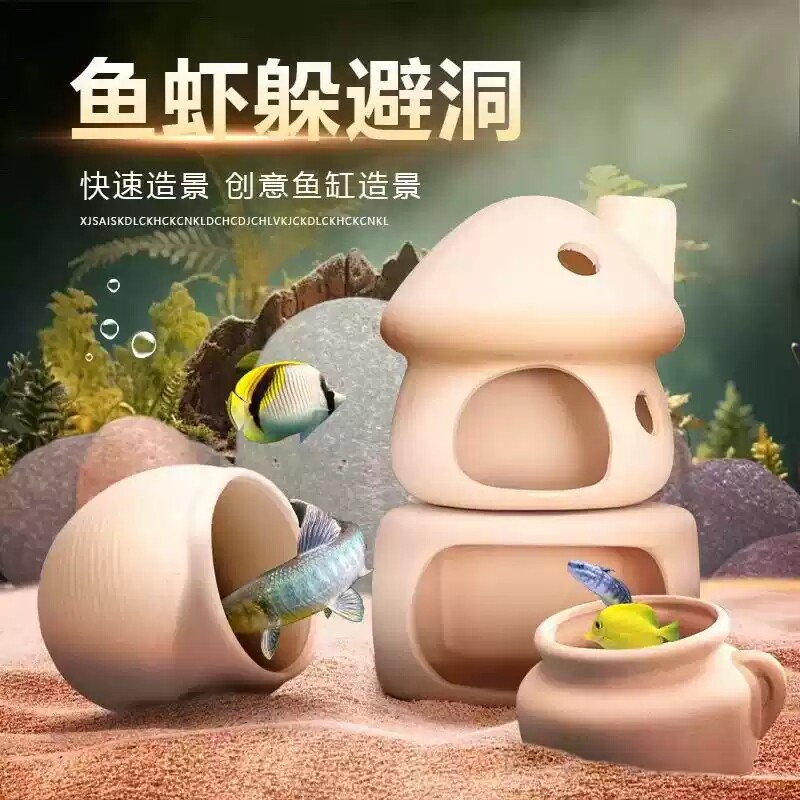 鱼虾躲避屋鱼缸蘑菇屋摆件陶罐躲避洞创意陶瓷套餐装饰屋造景虾窝